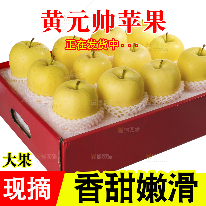 白底上的黄元帅苹果