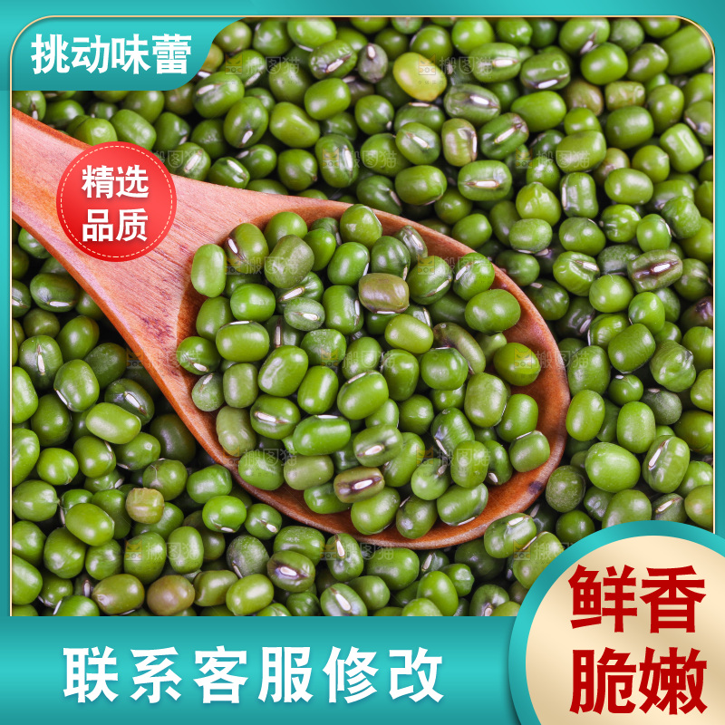 深底上的绿豆