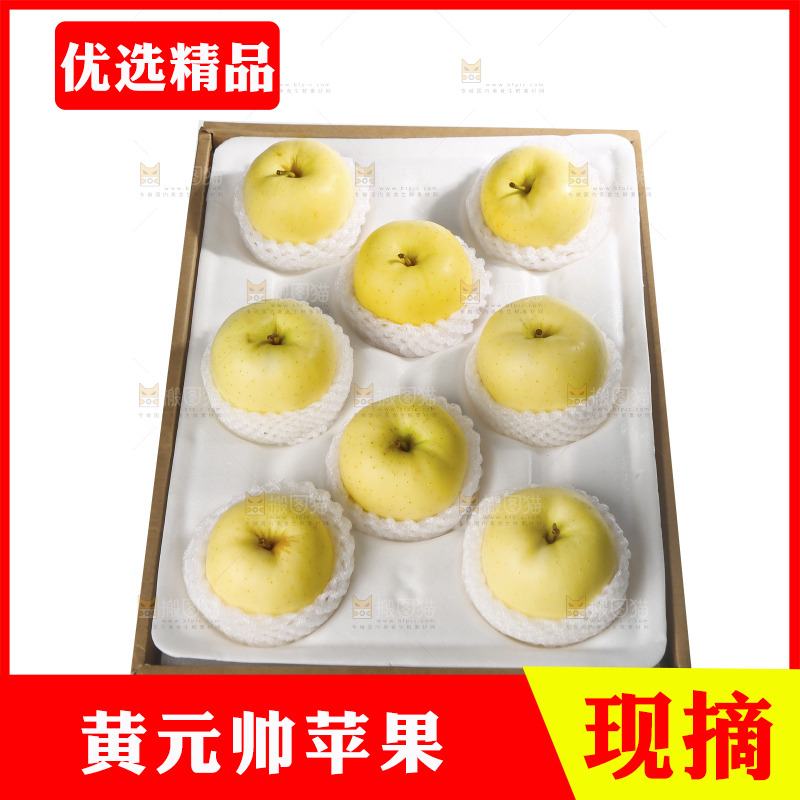 白底上的黄元帅苹果