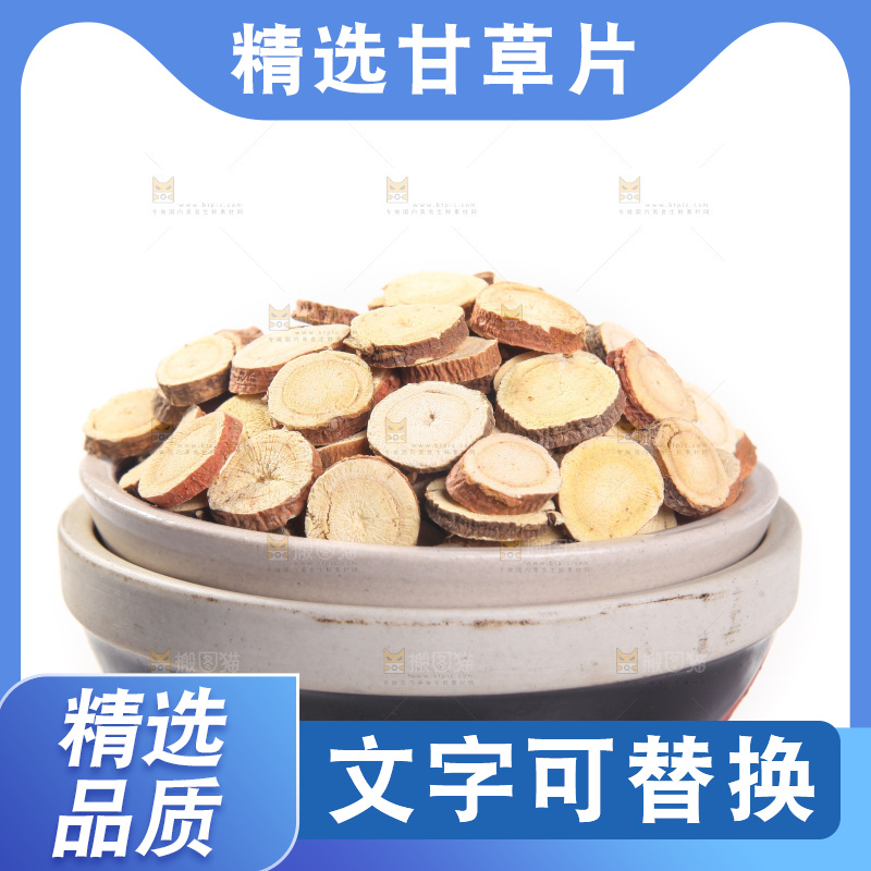 白底上的甘草片
