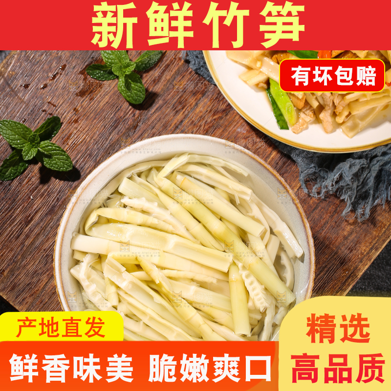 木底上的鲜嫩笋丝