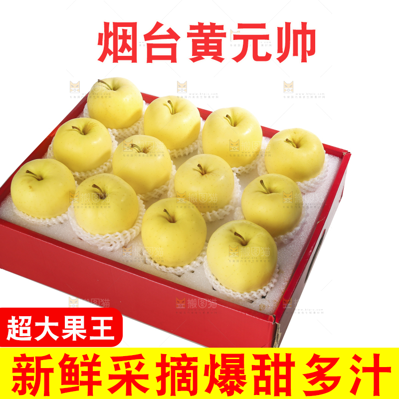 白底上的黄元帅苹果