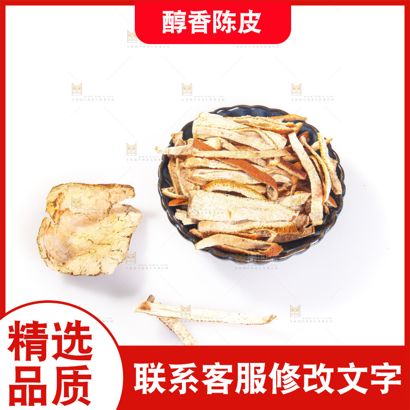 白底上的陈皮