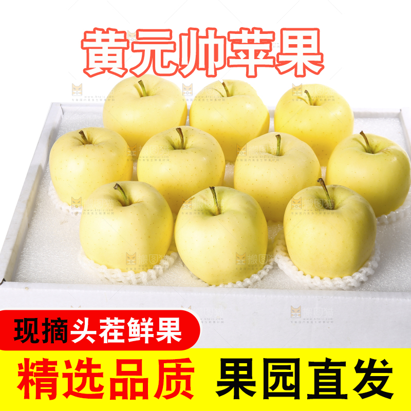 白底上的黄元帅苹果