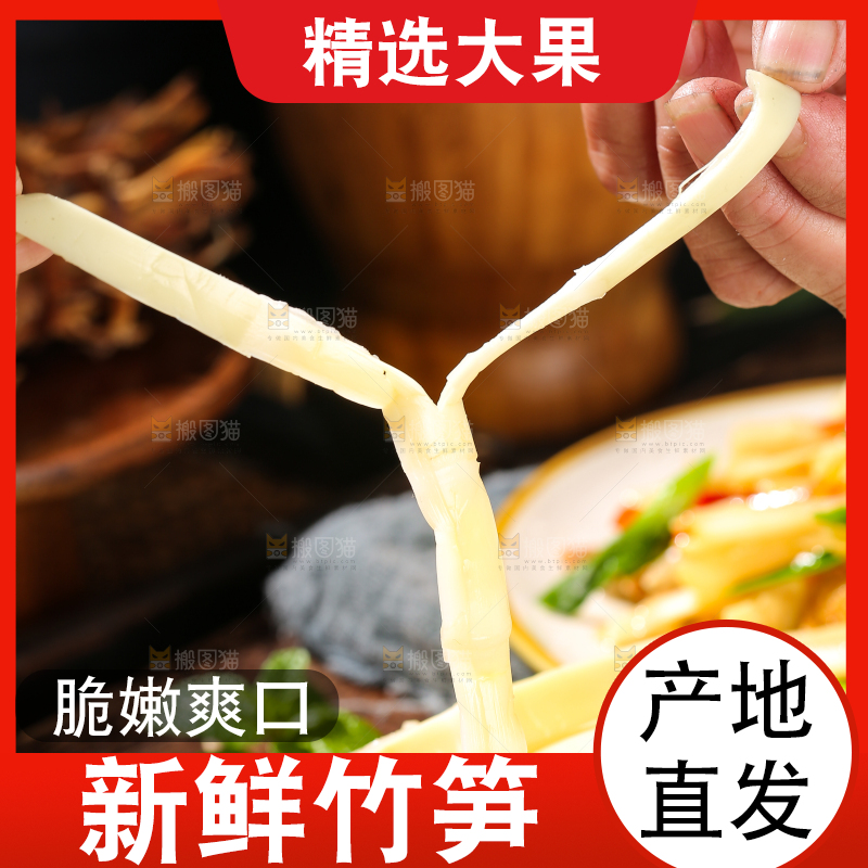 木底上的鲜嫩笋丝