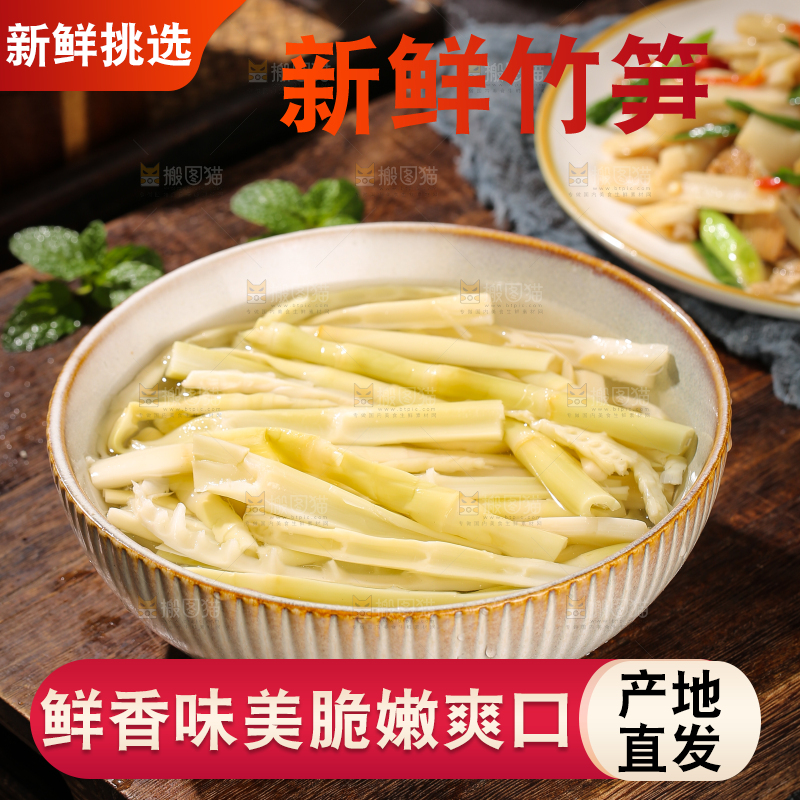 木底上的鲜嫩笋丝
