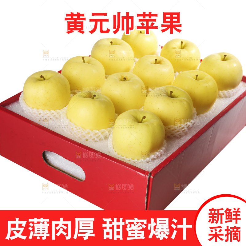 白底上的黄元帅苹果