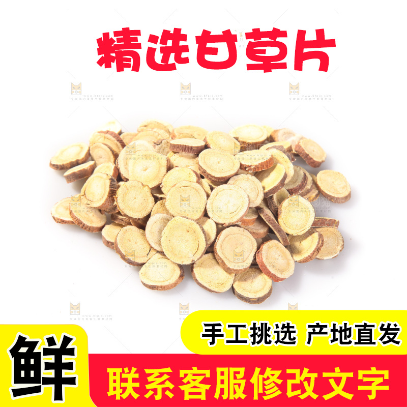 白底上的甘草片