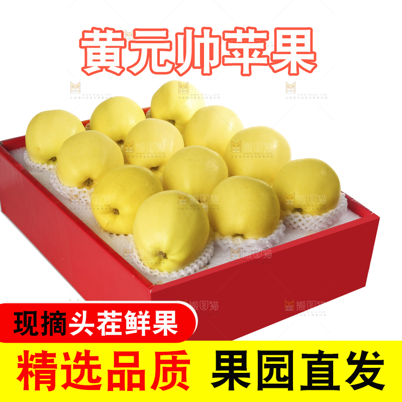 白底上的黄元帅苹果