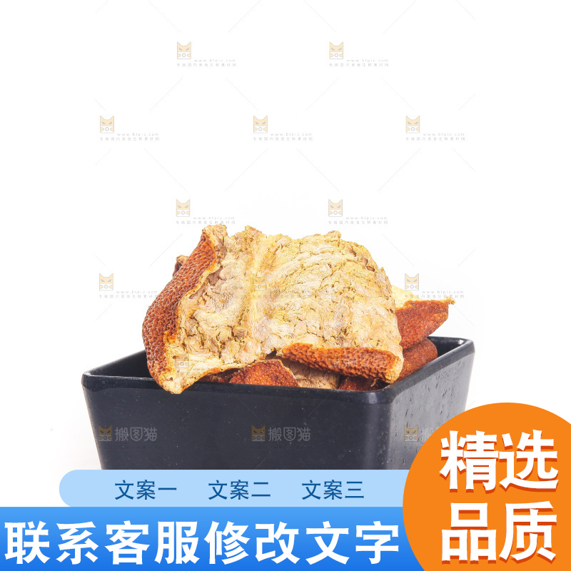 白底上的陈皮