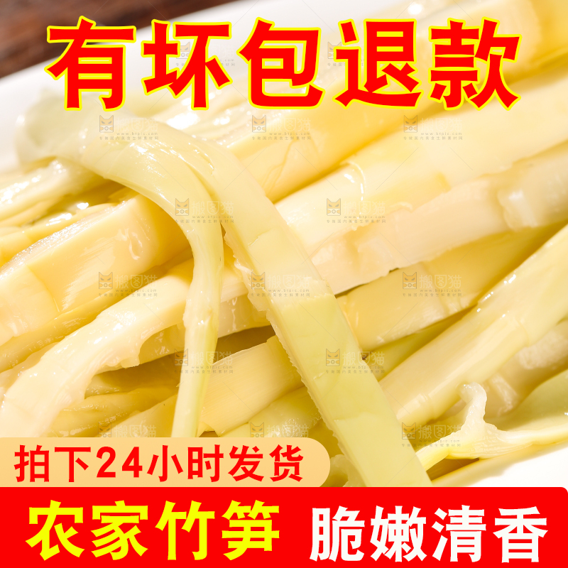 木底上的鲜嫩笋丝