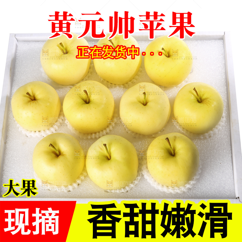 白底上的黄元帅苹果
