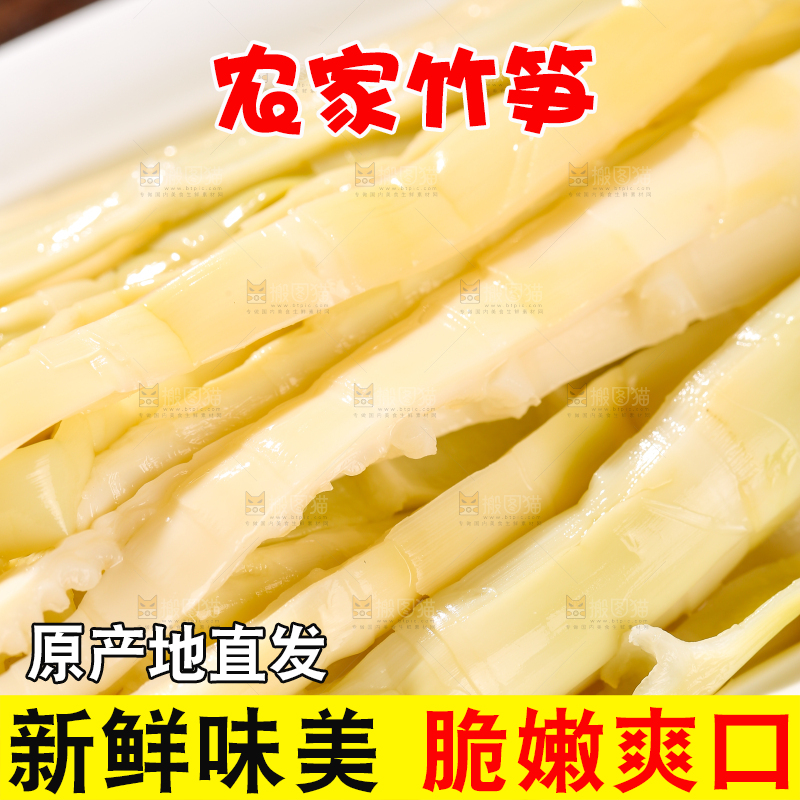木底上的鲜嫩笋丝
