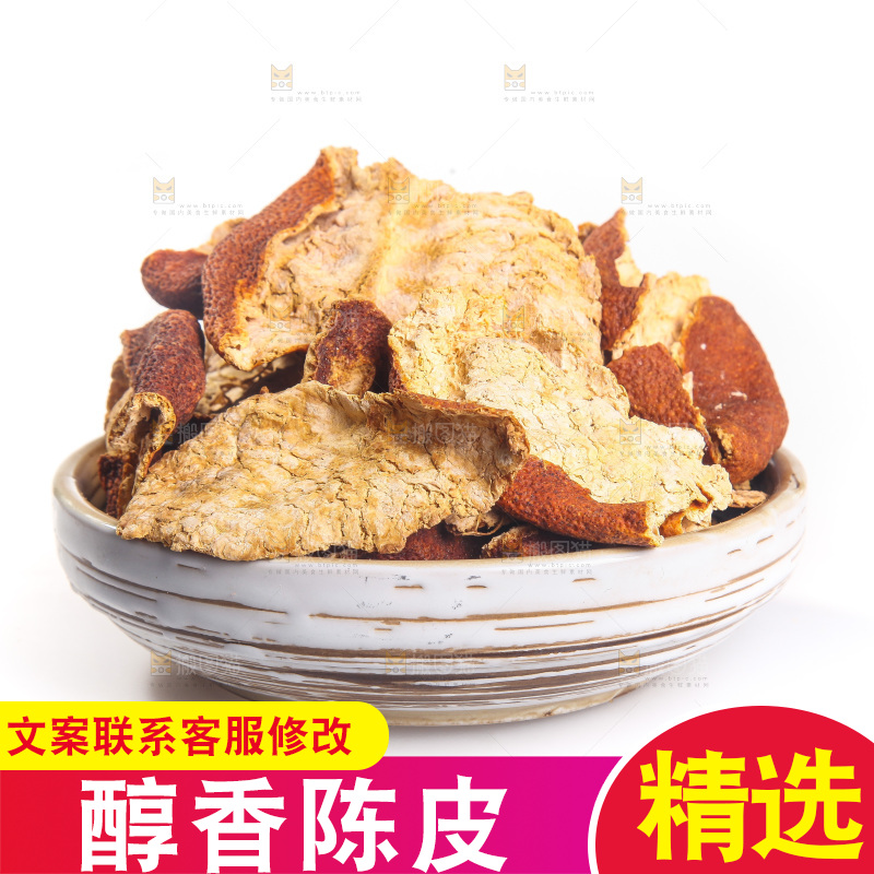 白底上的陈皮