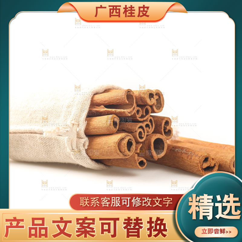 白底上的桂皮