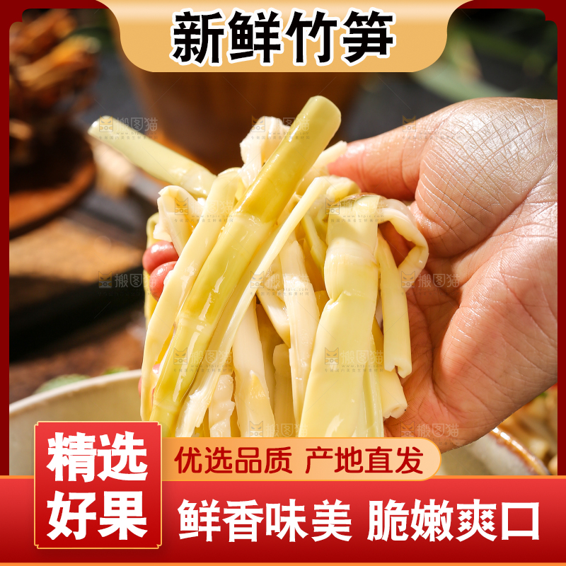 木底上的鲜嫩笋丝