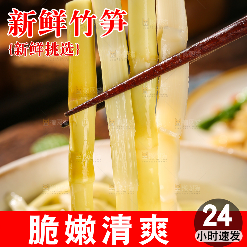 木底上的鲜嫩笋丝