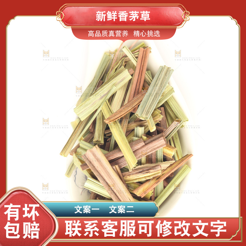 白底上的香茅草