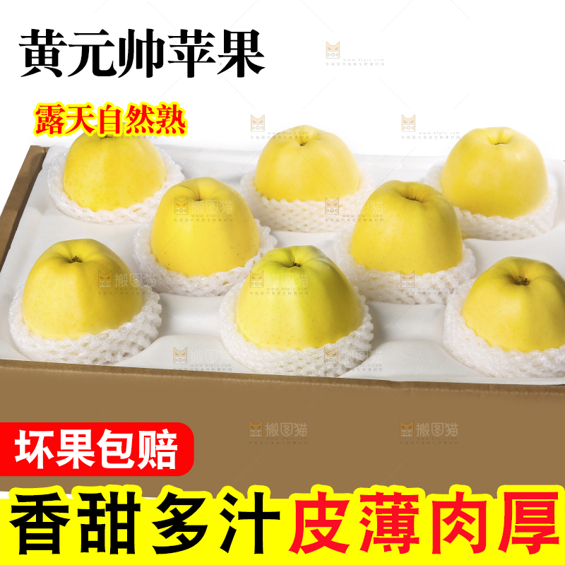 白底上的黄元帅苹果