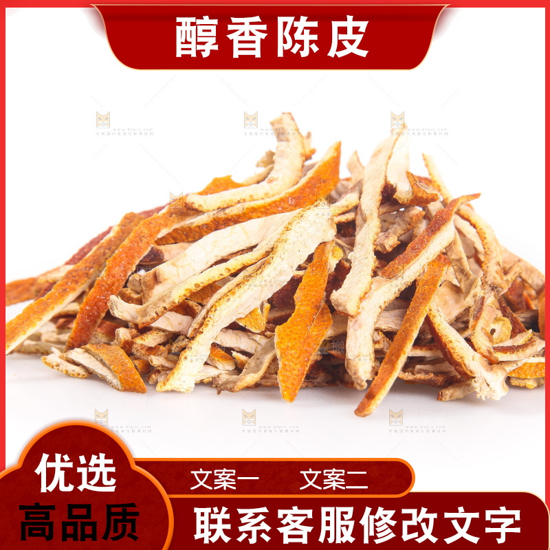 白底上的陈皮