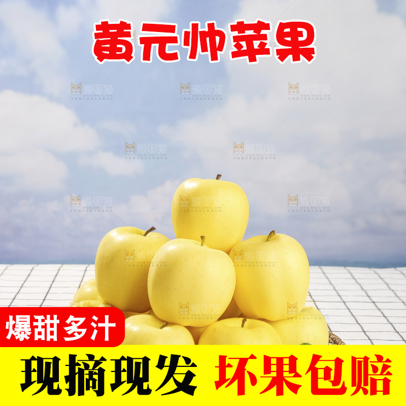 浅底上的黄元帅苹果