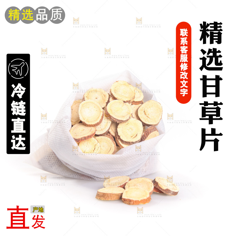 白底上的甘草片