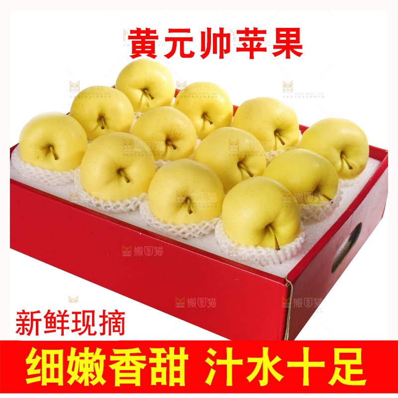白底上的黄元帅苹果