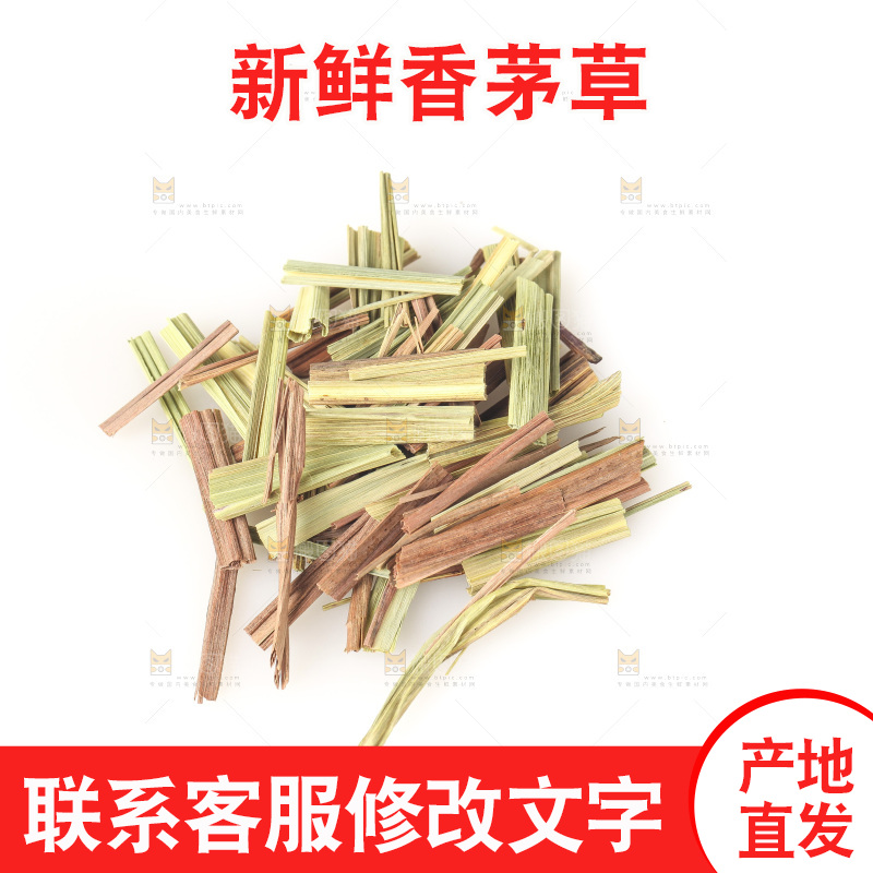 白底上的香茅草