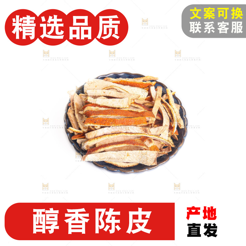 白底上的陈皮