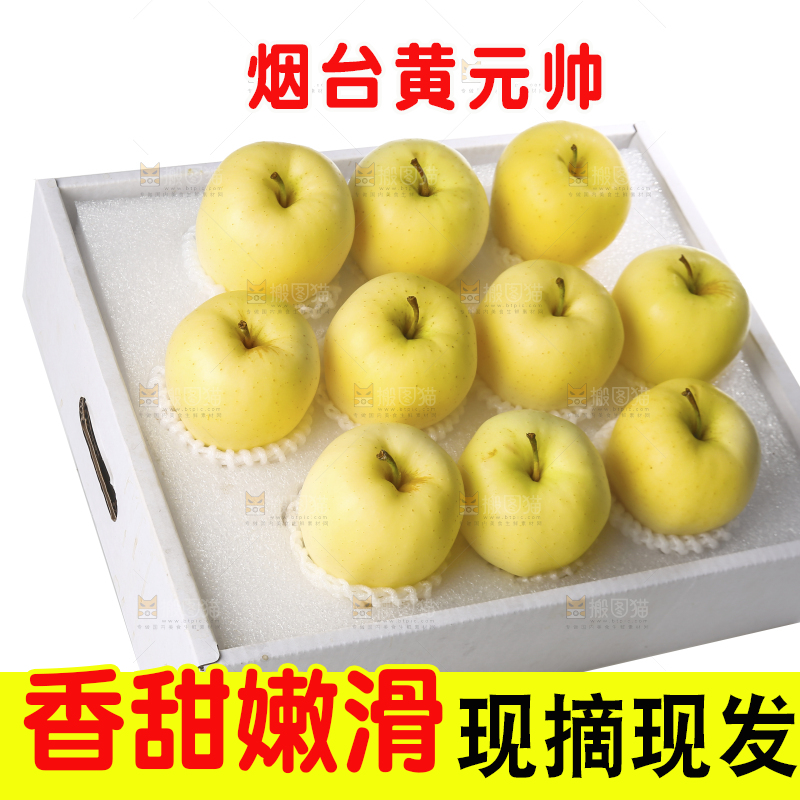 白底上的黄元帅苹果