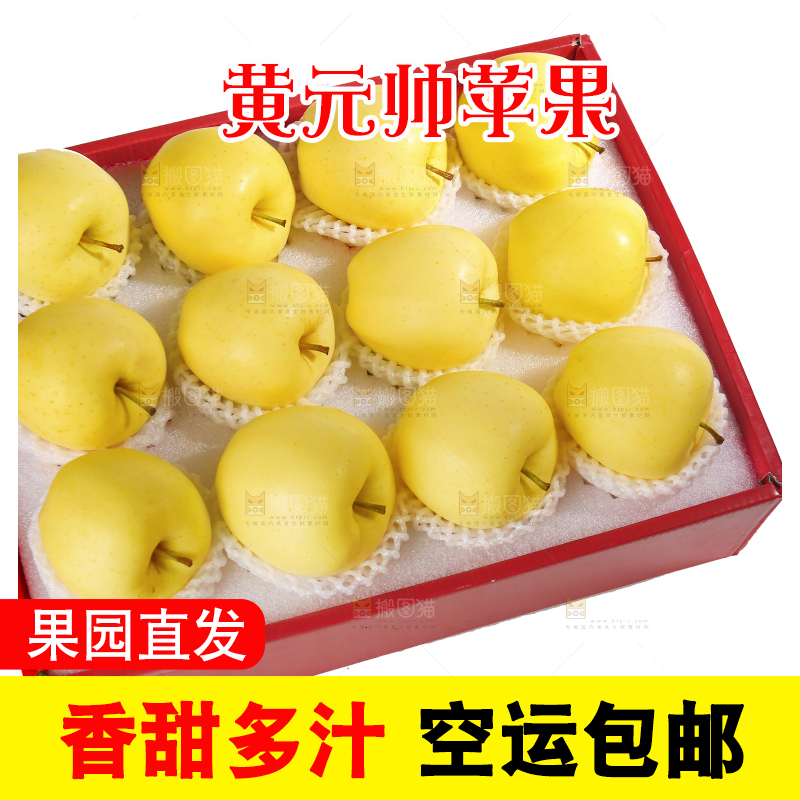 白底上的黄元帅苹果