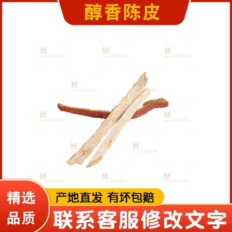 白底上的陈皮