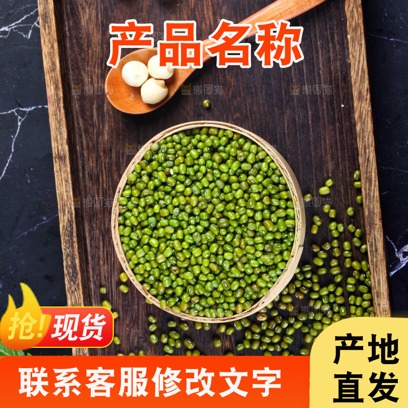 深底上的绿豆