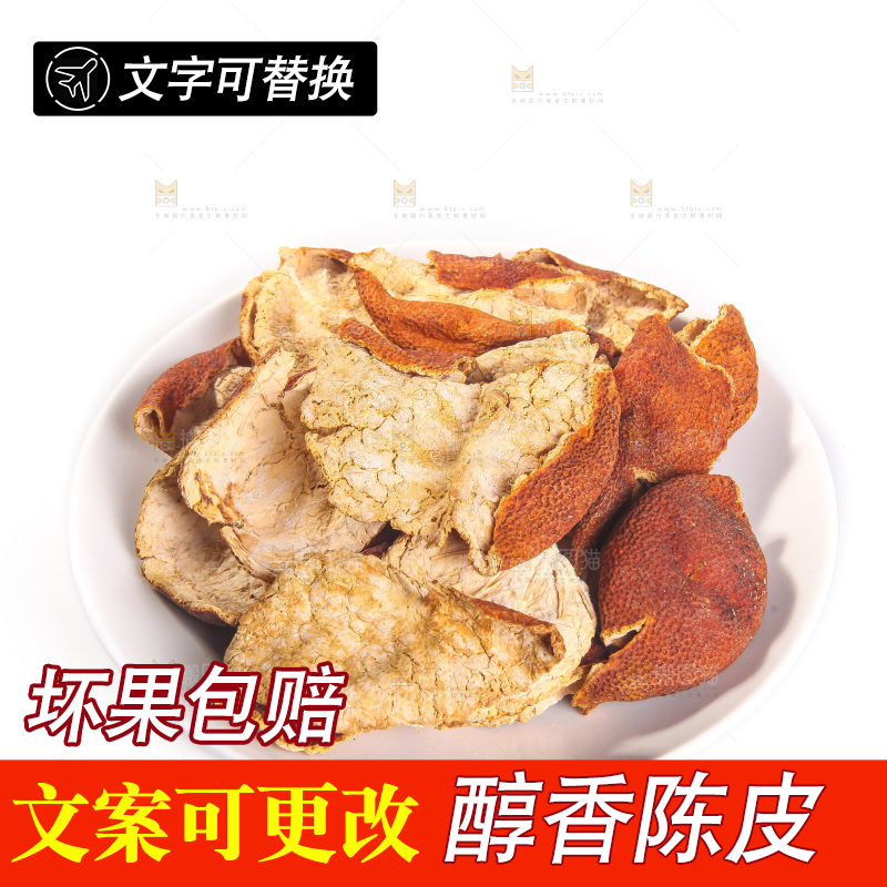 白底上的陈皮