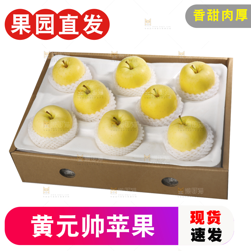 白底上的黄元帅苹果
