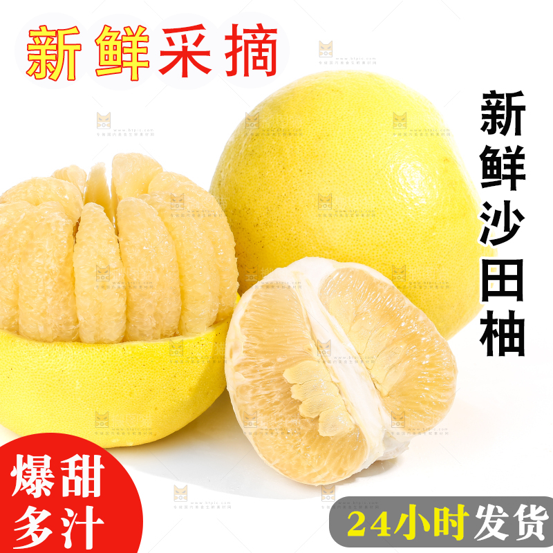 白底上的沙田柚