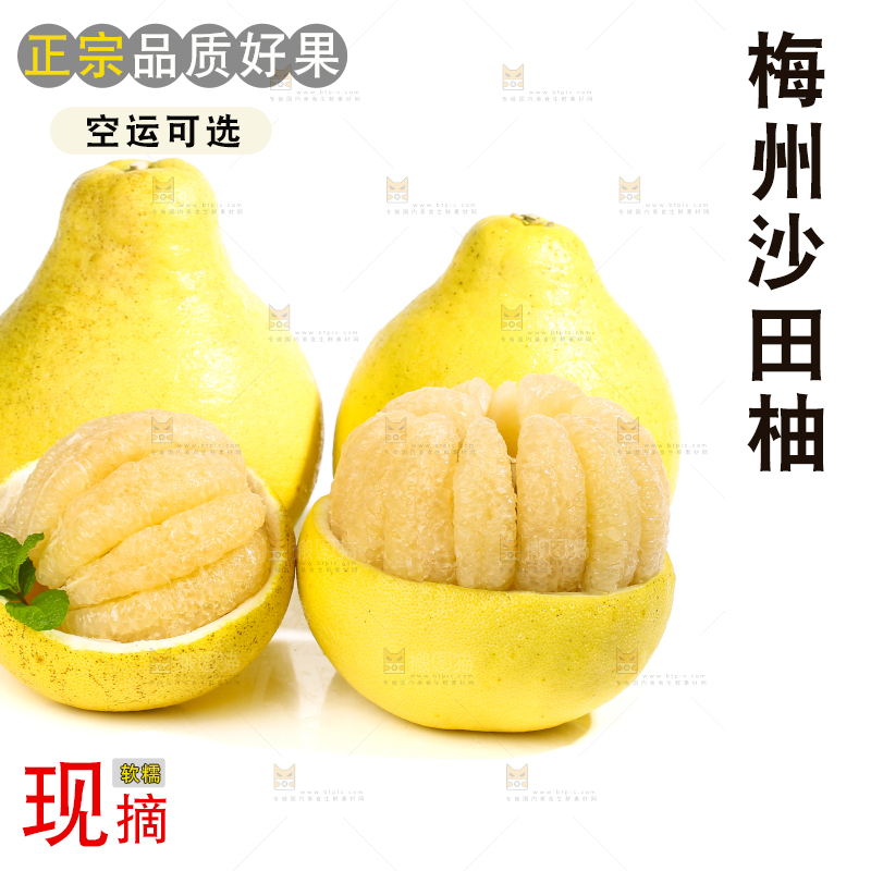 白底上的沙田柚