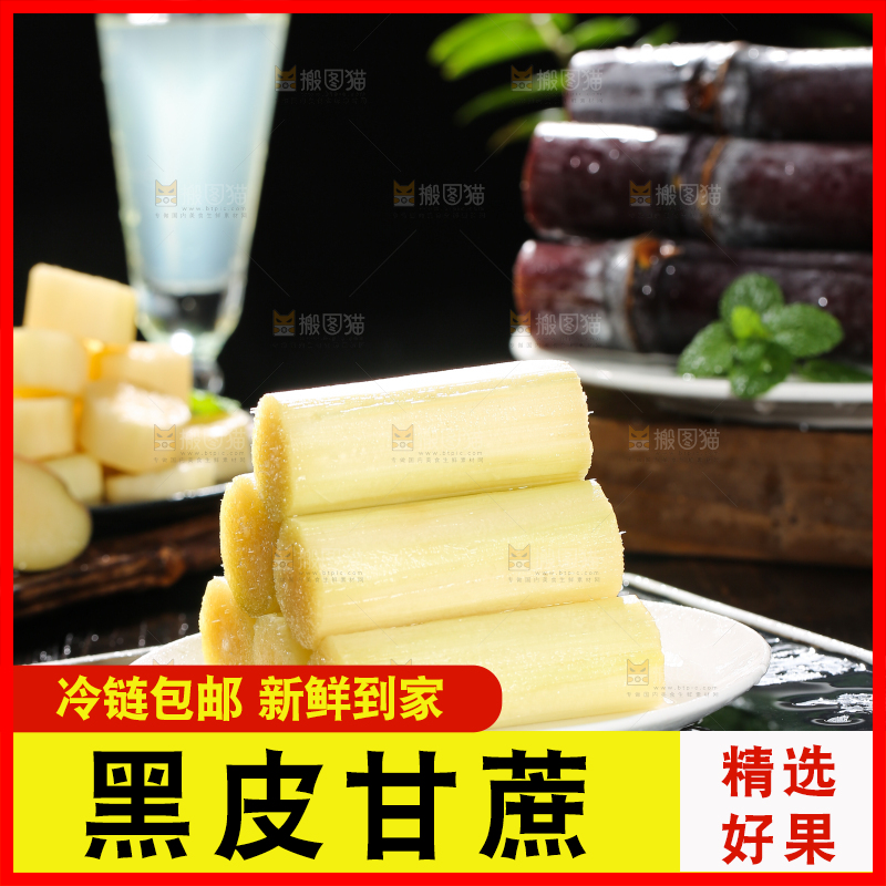 深底上的黑皮甘蔗