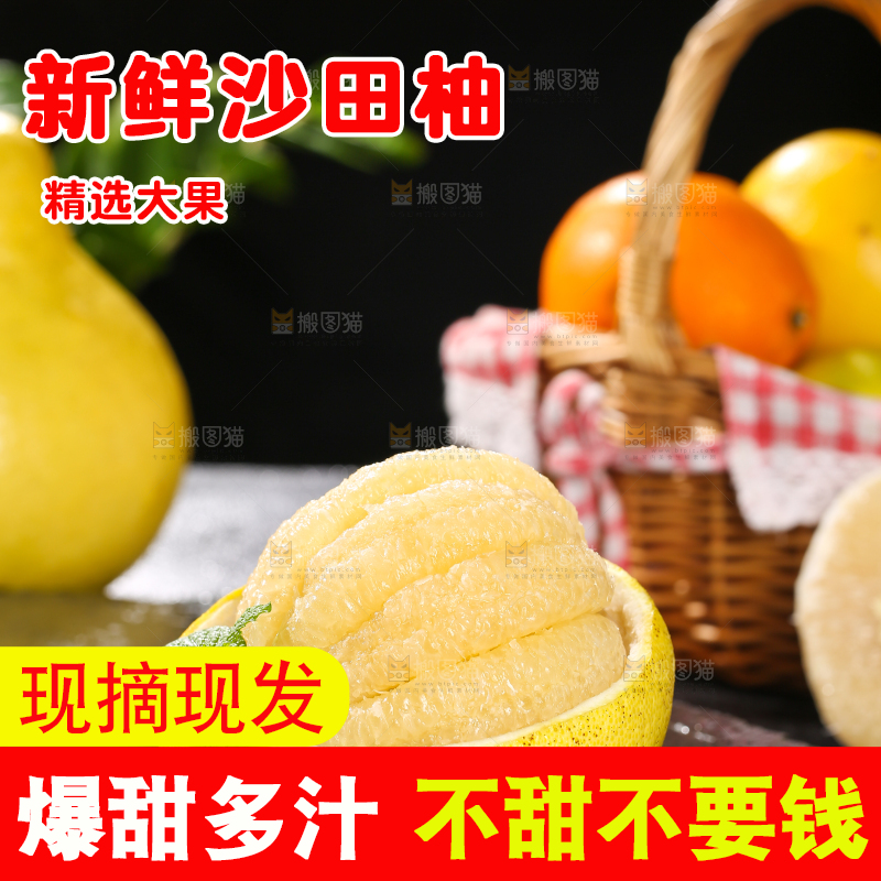 深底上的沙田柚