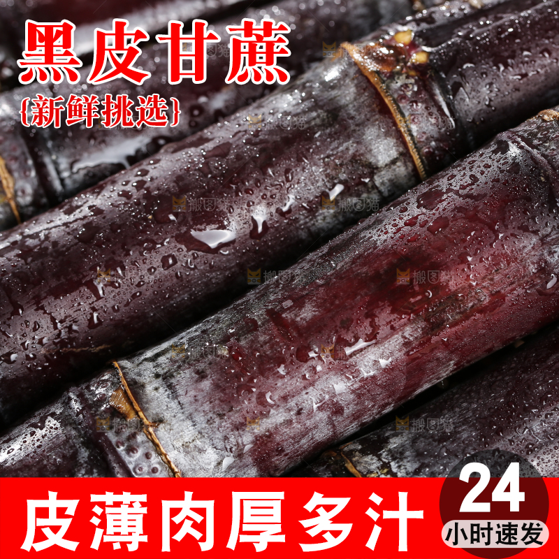 深底上的黑皮甘蔗