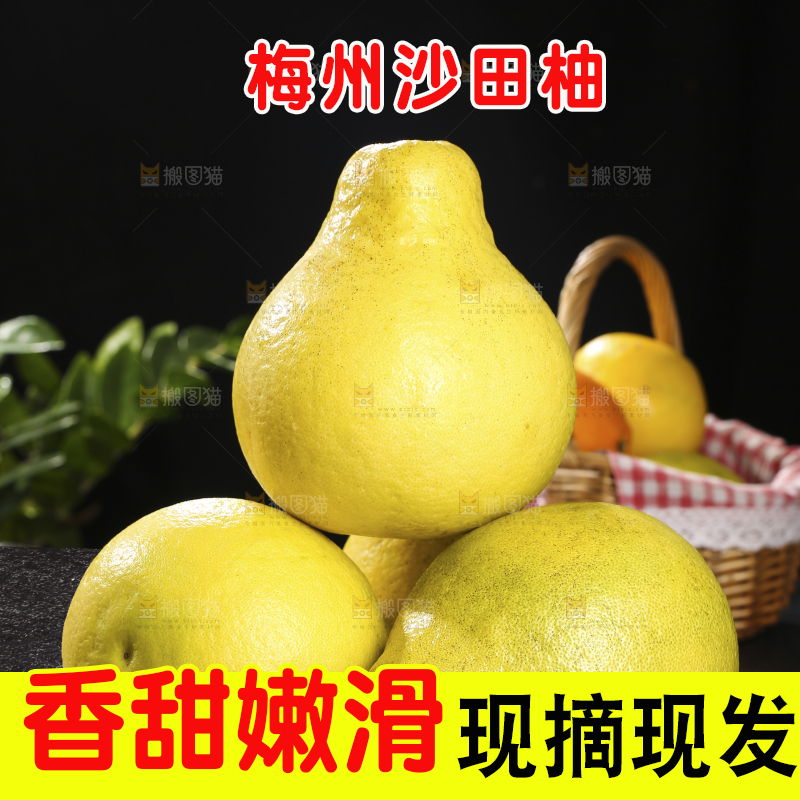 深底上的沙田柚