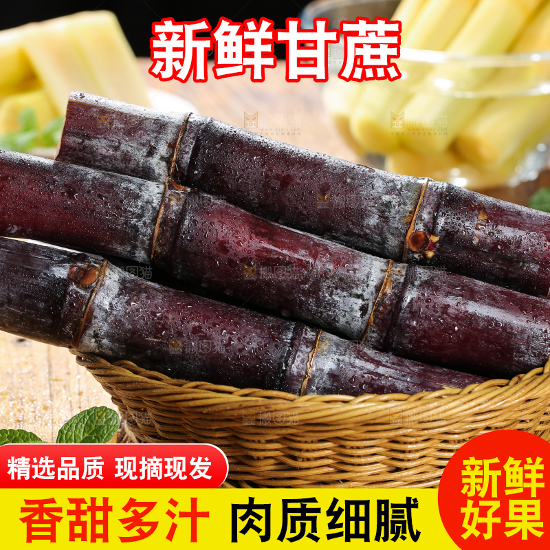 深底上的黑皮甘蔗