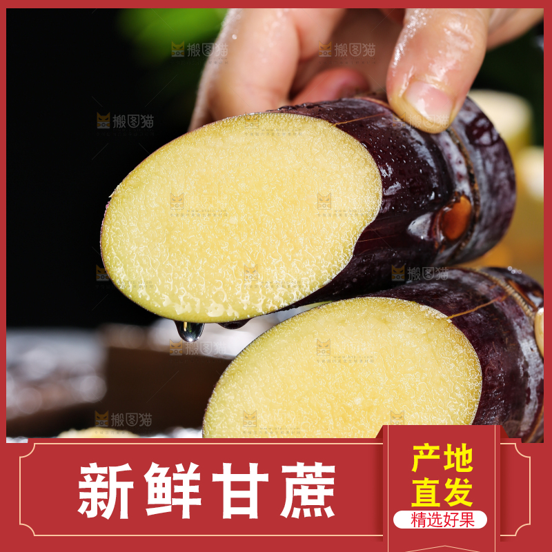 深底上的黑皮甘蔗