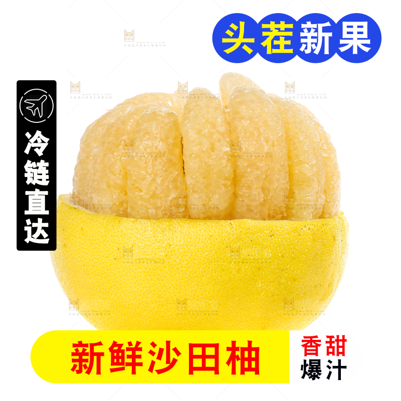 白底上的沙田柚
