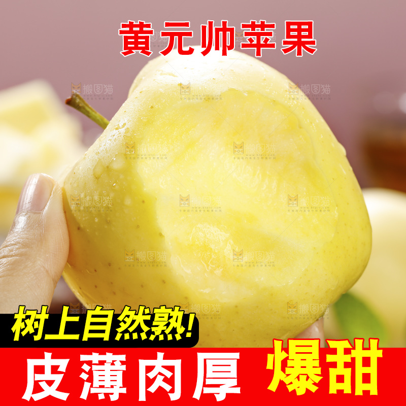 深底上的黄元帅苹果