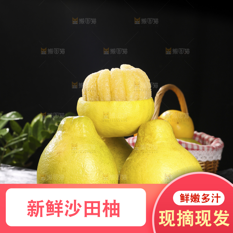 深底上的沙田柚