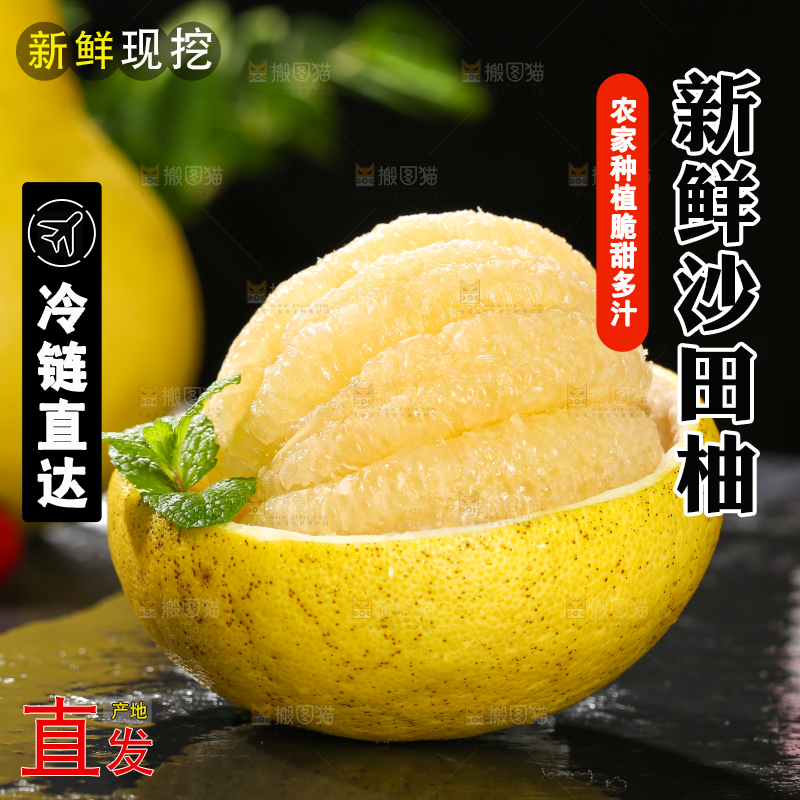 深底上的沙田柚