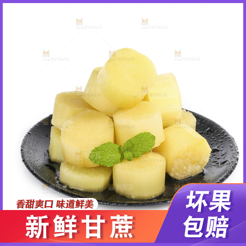 白底上的黑皮甘蔗
