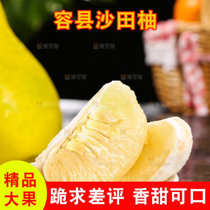深底上的沙田柚