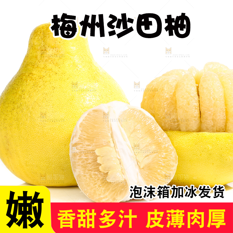 白底上的沙田柚